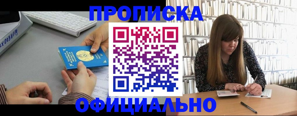 временная регистрация гарантия в Нариманове