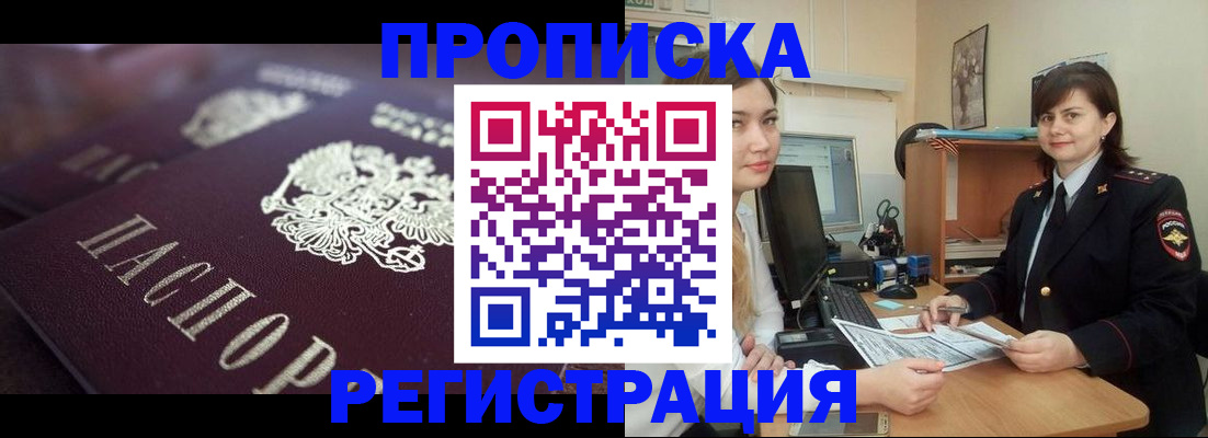 прописка от собственника в Нариманове