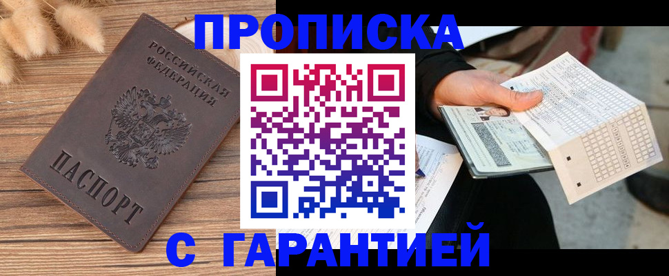 где прописаться в Нариманове