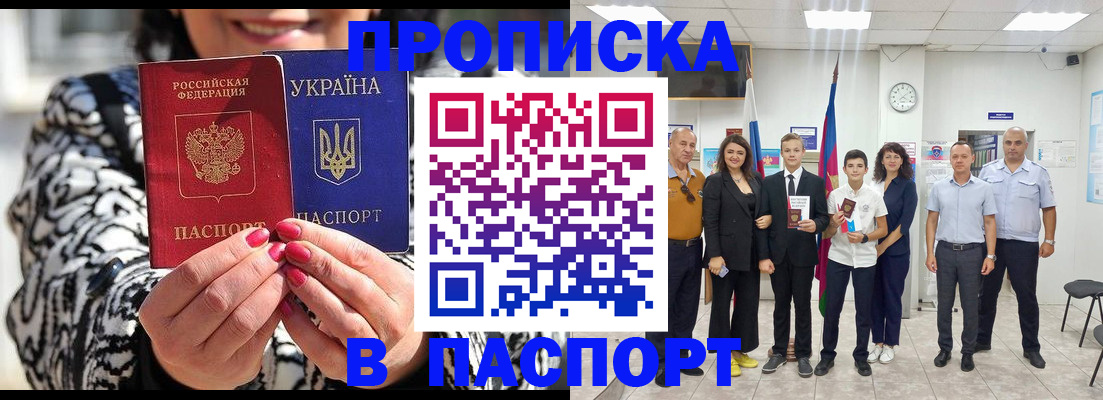 прописка паспорт в Нариманове
