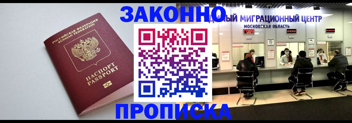 прописка штамп в Нариманове